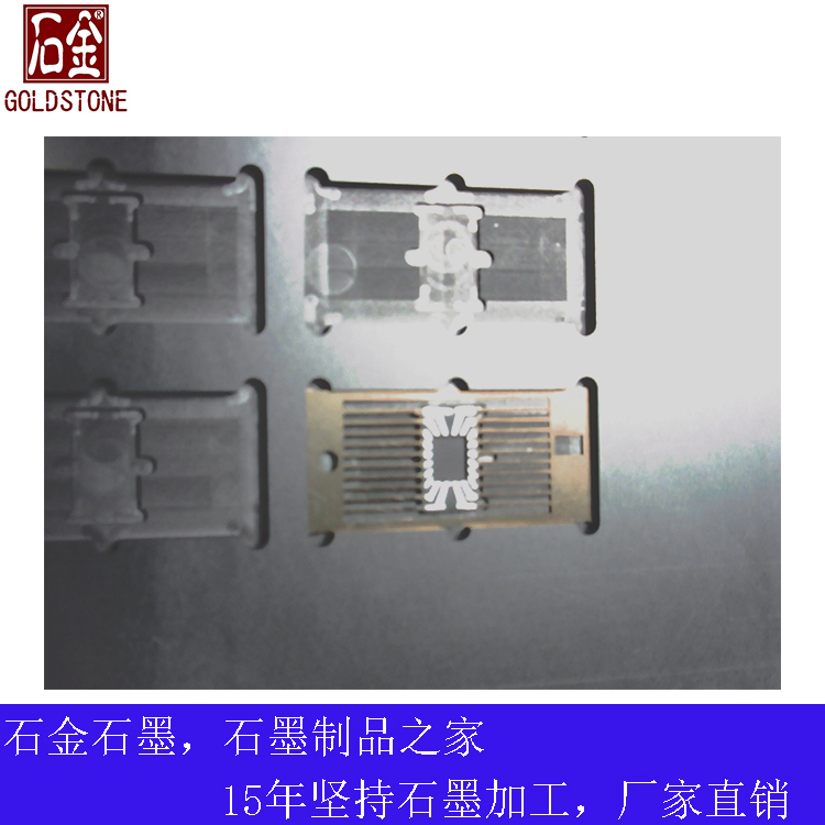 芯片封裝石墨模具 芯片封裝石墨模具